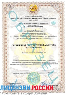 Образец сертификата соответствия аудитора Образец сертификата соответствия аудитора №ST.RU.EXP.00014299-2 Гудермес Сертификат ISO 14001